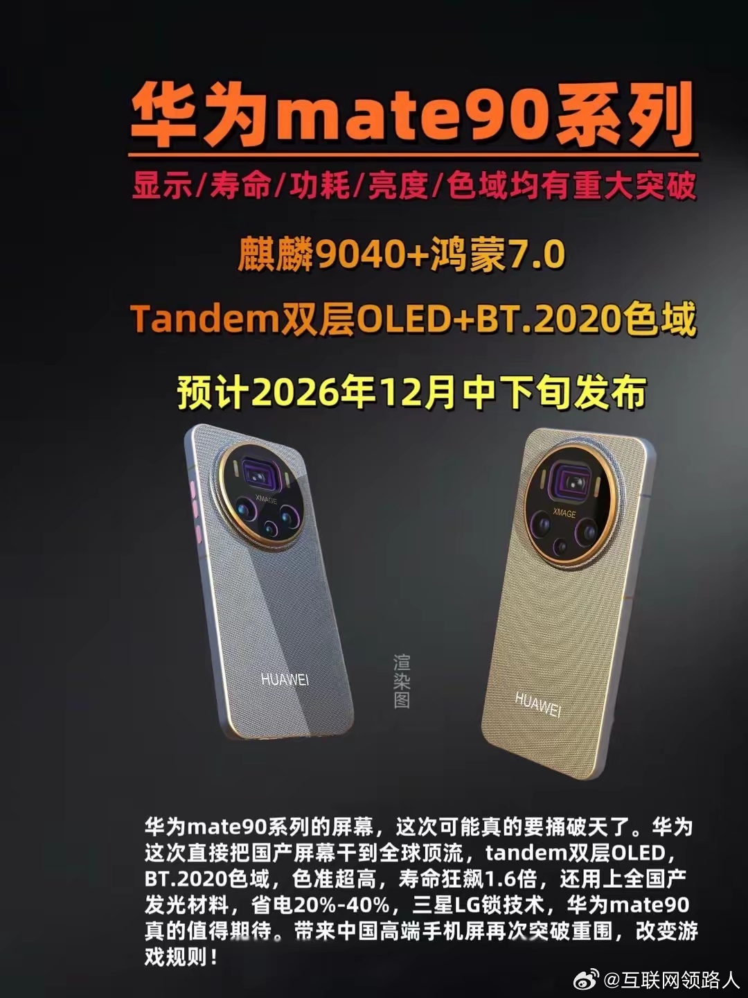 华为Mate90要迎来新突破啦，这消息太让人兴奋！按2026年3月供应链与行业信