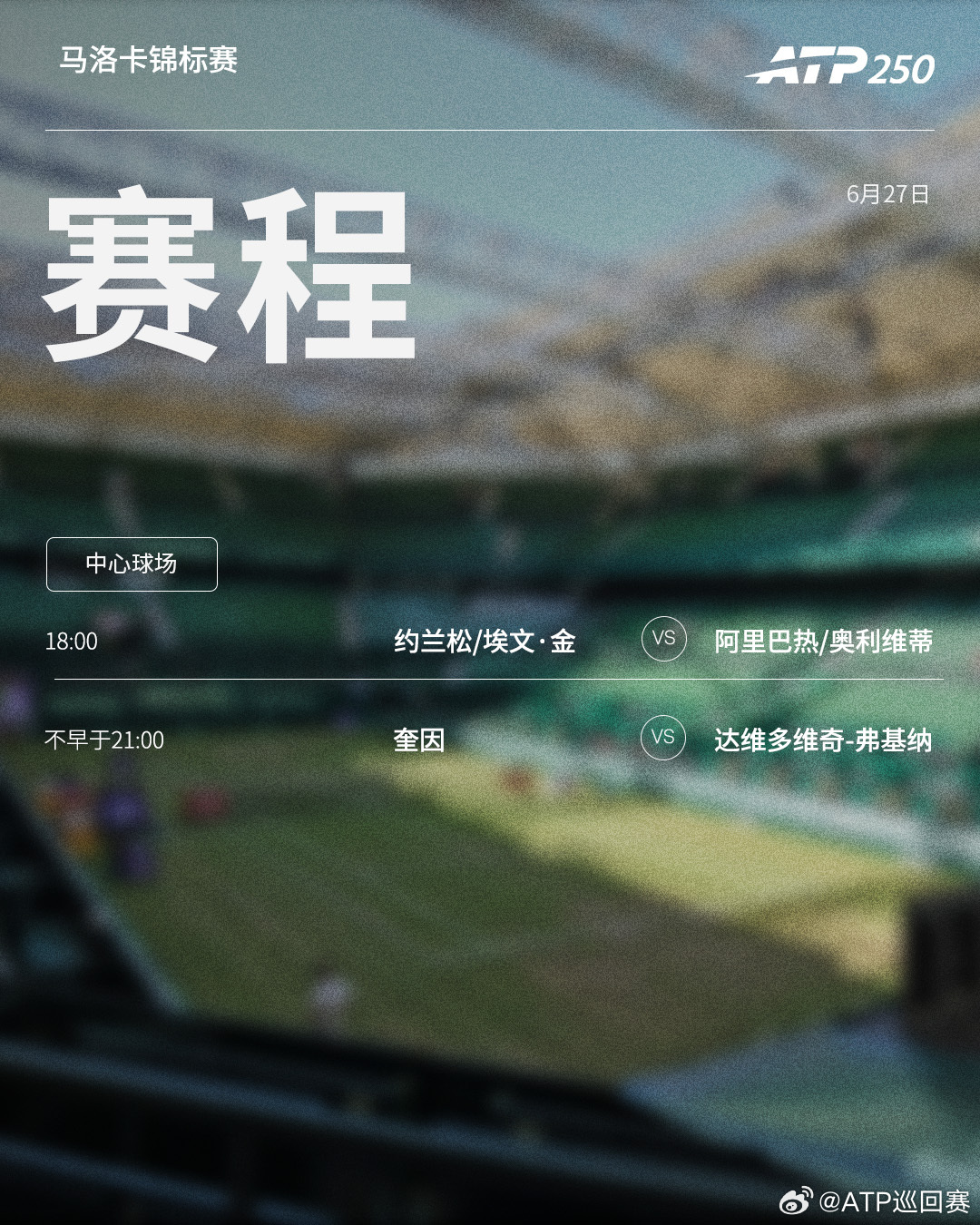 两站ATP250 草地赛事周六赛程如下，均为北京时间📅📍伊斯特本🎾贝尔赫斯