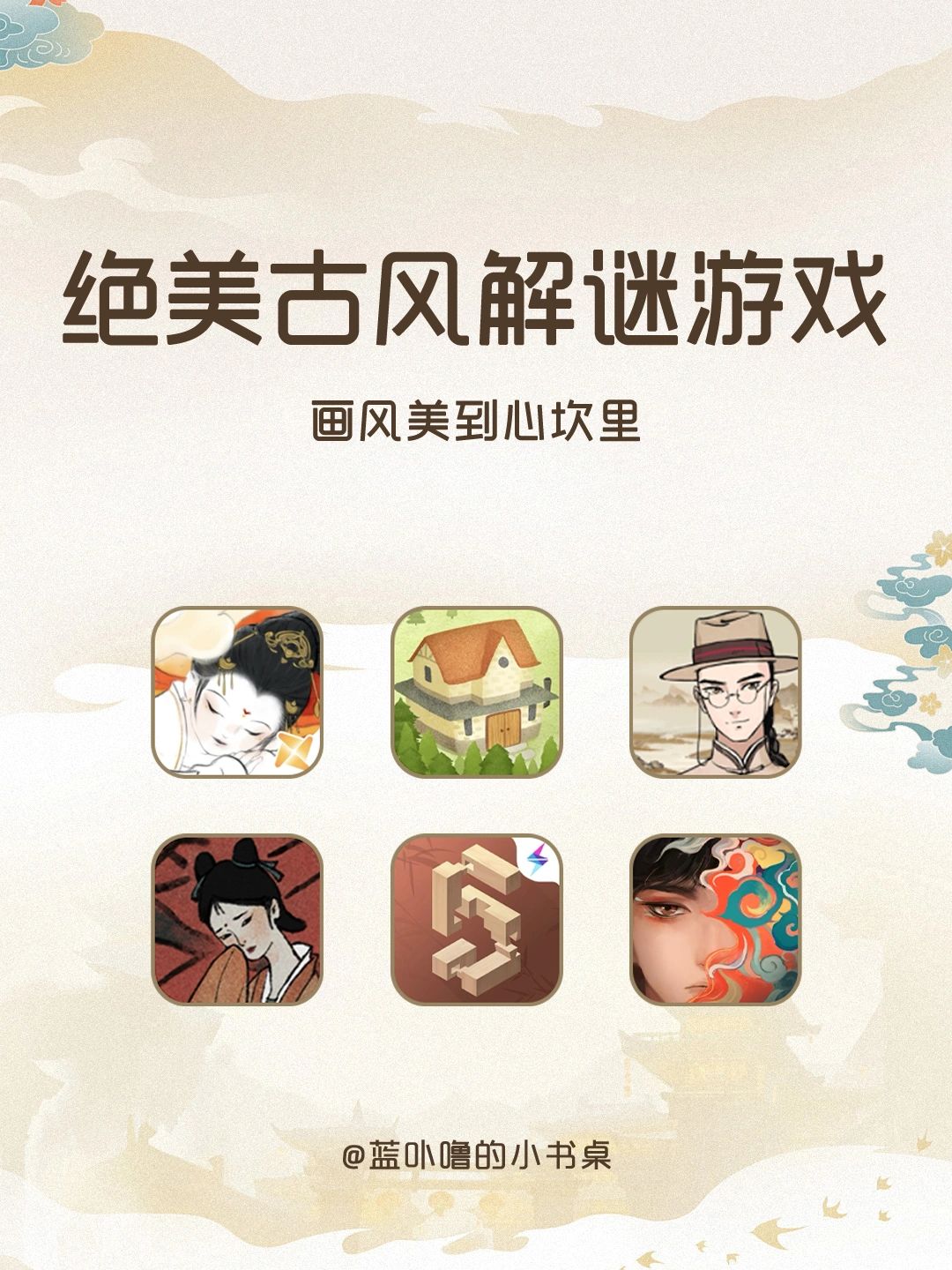 这六个古风游戏我能玩一整年❗️绝了❗️