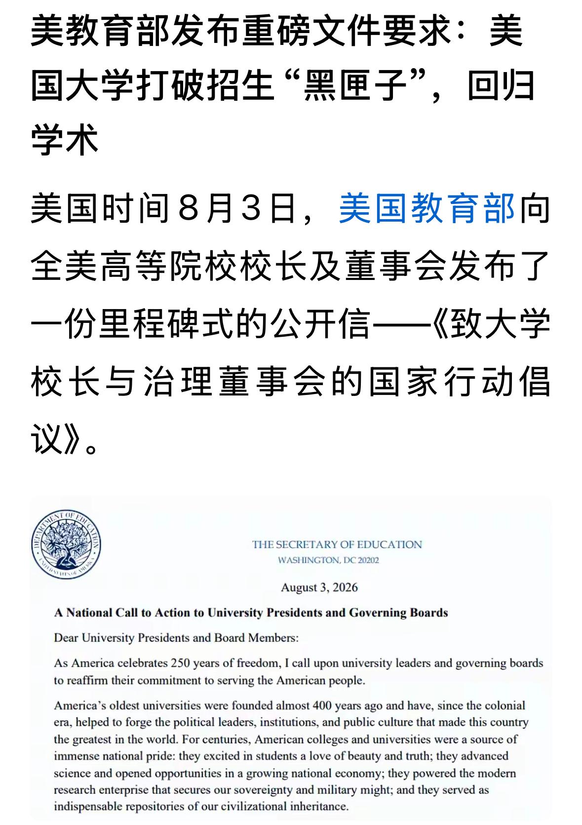 日前美国教育部发文，要求大学在招生上明确规则，强化学术要求，跟我们的要求越来越像