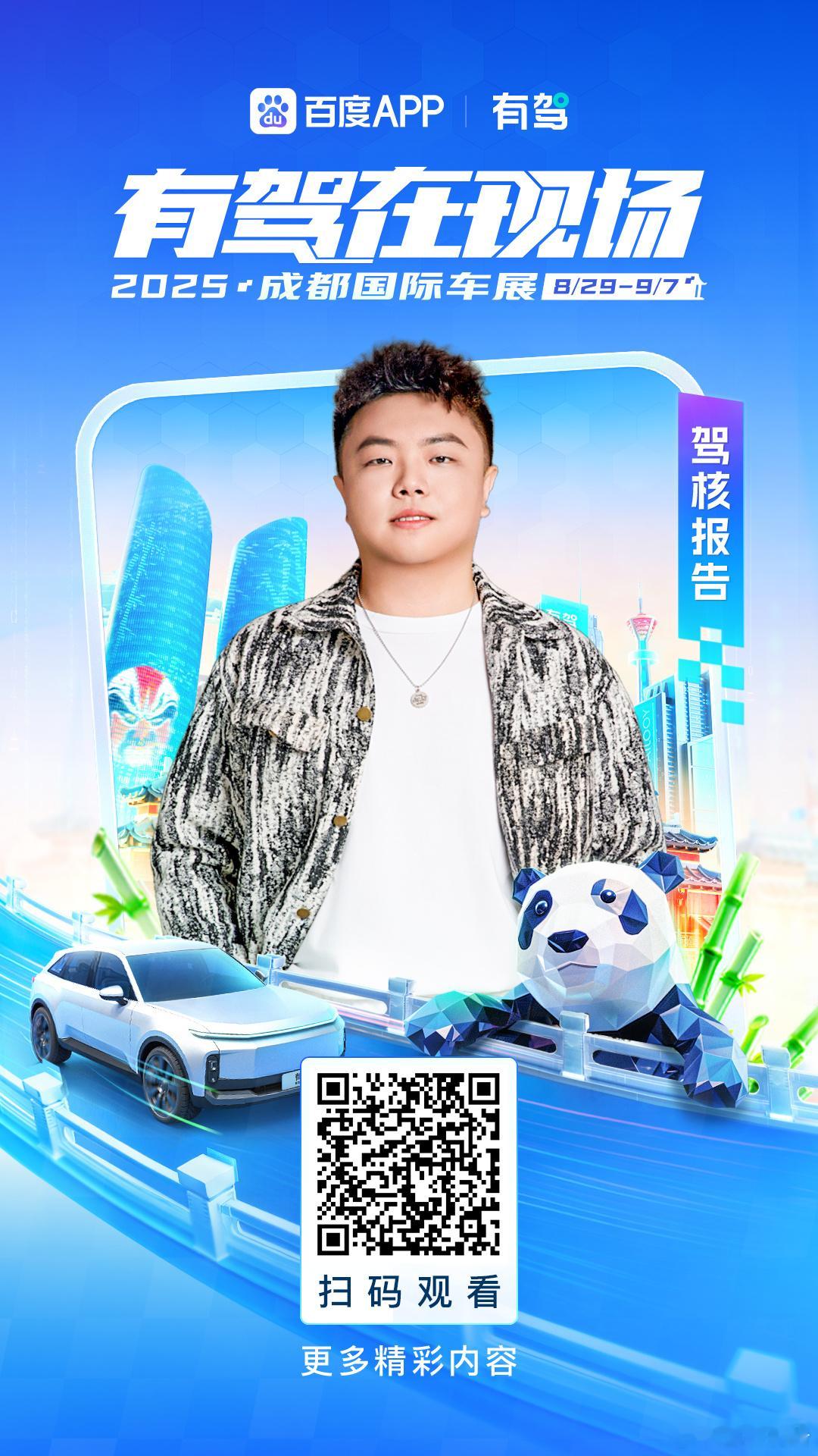 成都车展见，大家有啥想看的没？2025成都车展汽车 ​​​