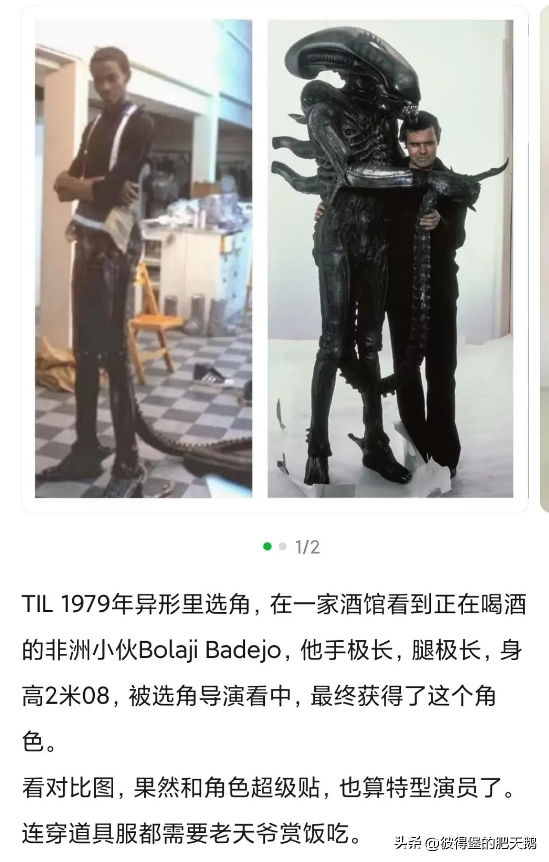 刚刚看一朋友在群里科普电影《异形》特型演员——2.08米的非洲人Bolaji B