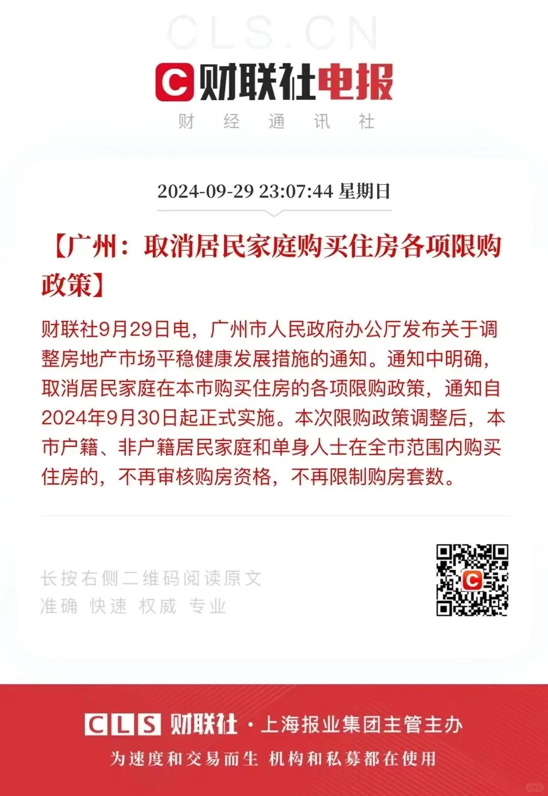 广州取消购房所有限制