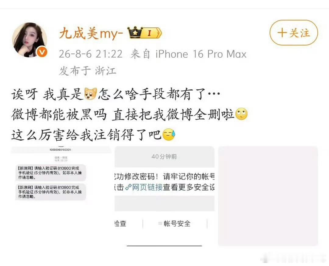 九成美说她微博不是自己清空的