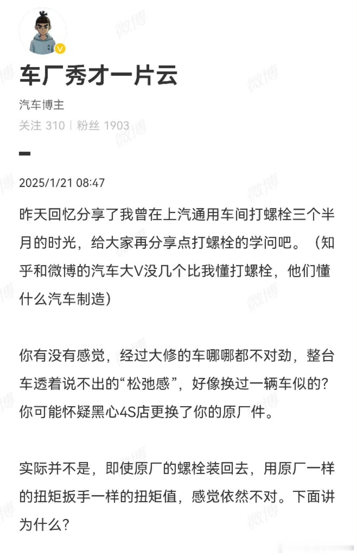 设计车的，如果不知道螺栓是怎么拧的，只能设计出一坨垃圾。很多车的质量问题是设计的