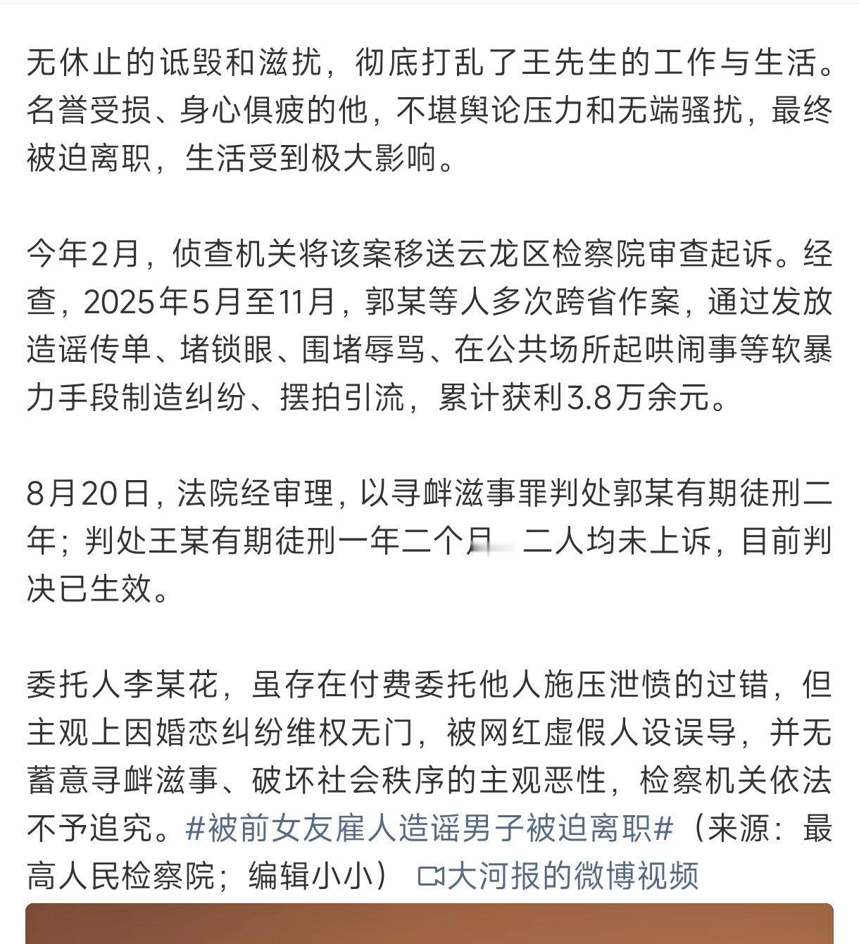 为了报复前男友，女子雇人造前男友的黄谣，说前男友私生活混乱，有性病，还到前男友的