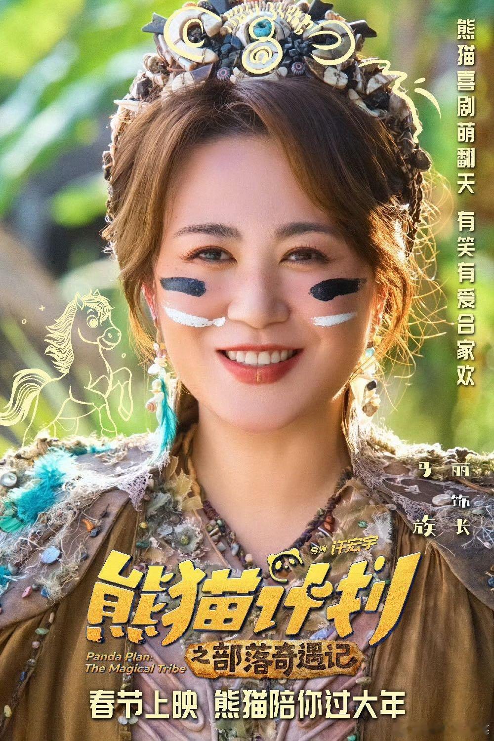 为了打过成龙付出太多了春节档快乐源泉预定！图鲁为赢成龙付出太多，神力丸药效跑偏，