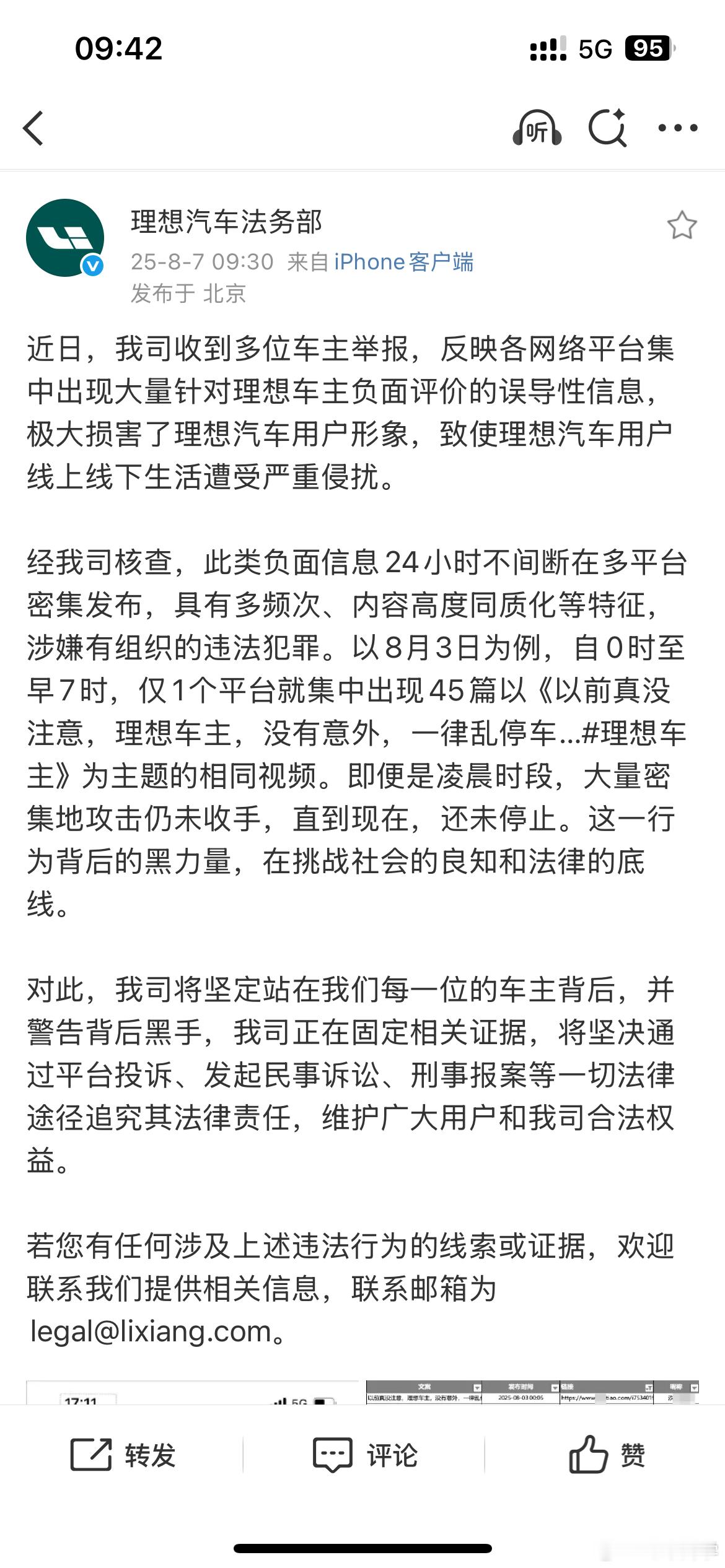 理想法务部终于行动了[泪奔][泪奔]大v聊车 ​​​