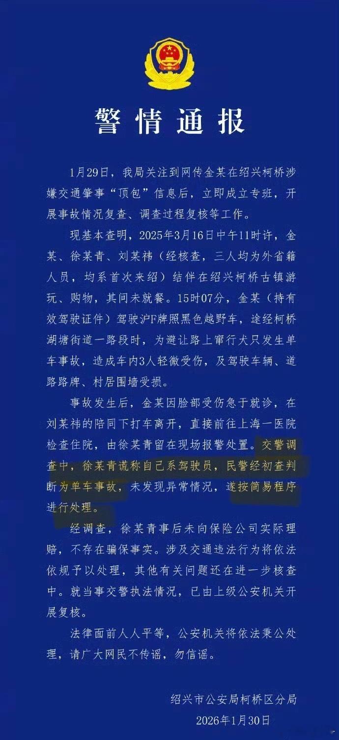 金晨蓝底白字通报来了，这到底是严重还是不严重 
