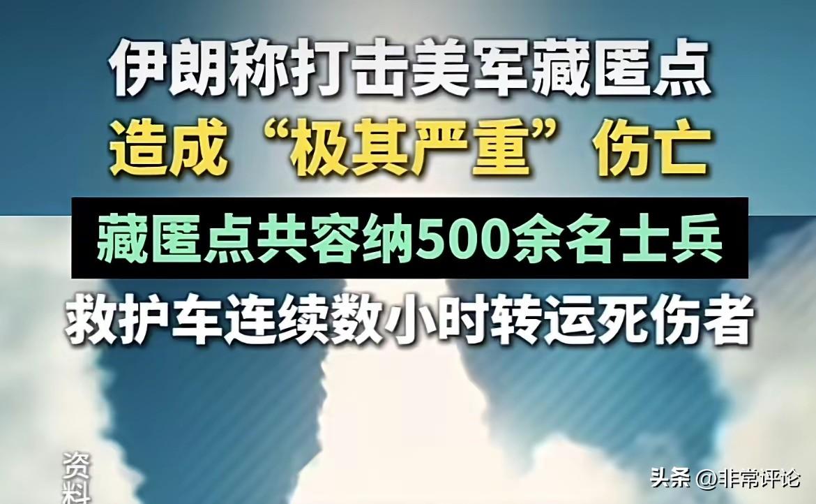 3月29日的最新权威信息，关于“美军迪拜藏匿点遇袭、救护车转运死伤”的消息。
伊