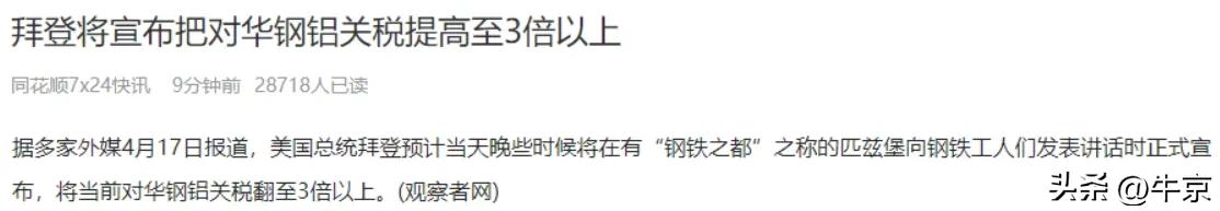 可能是帝国最后的荣光，
拜登将宣布把对华钢铝关税提高至3倍以上，
有用吗？
科技