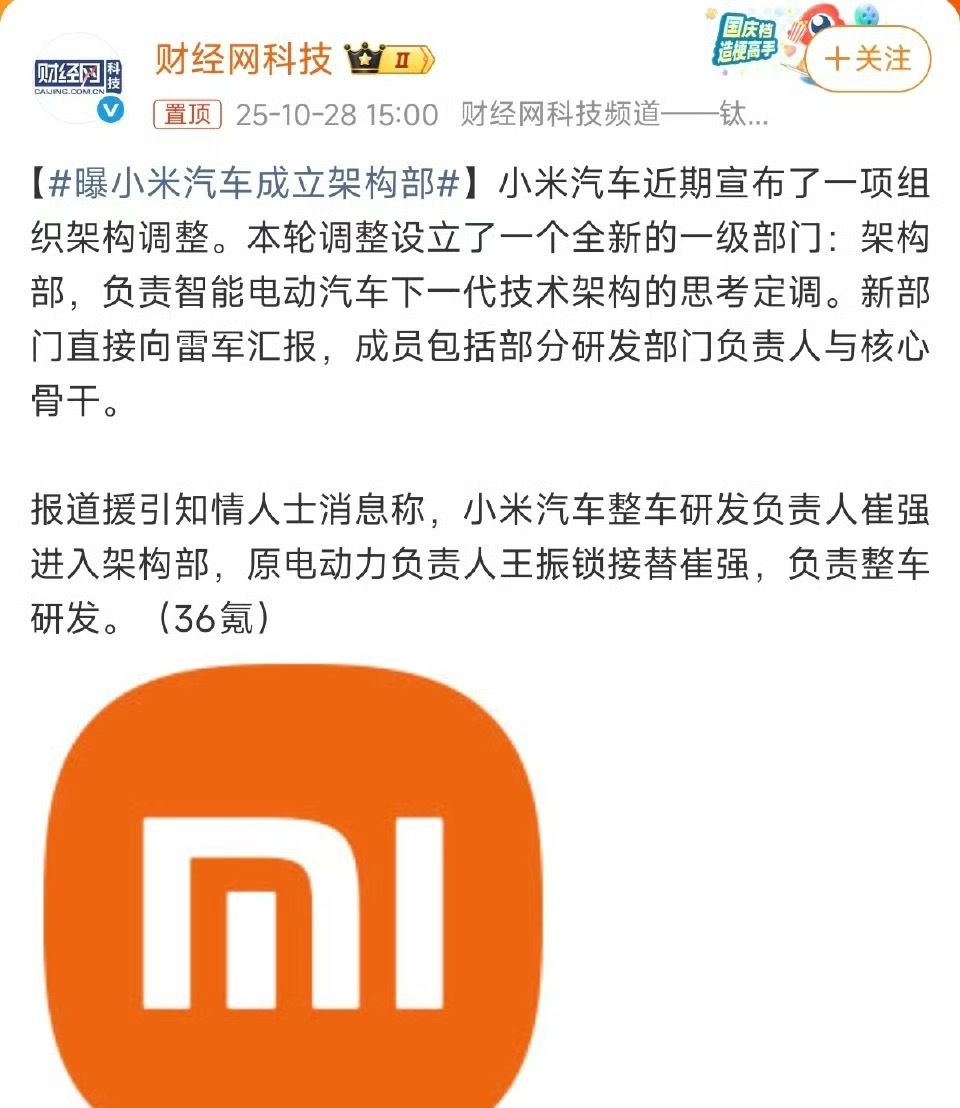 小米集团高层调整大企业肯定有更高的发展战略 ​​​