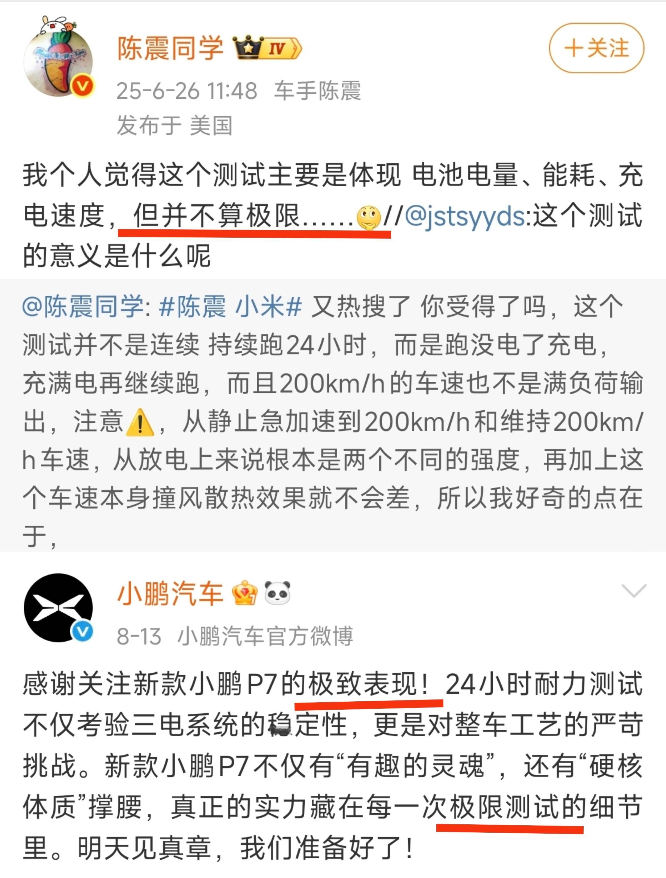 “并不算极限……”“极限测试”“如果可以的话，我想现场看看～[酷]” ​​​