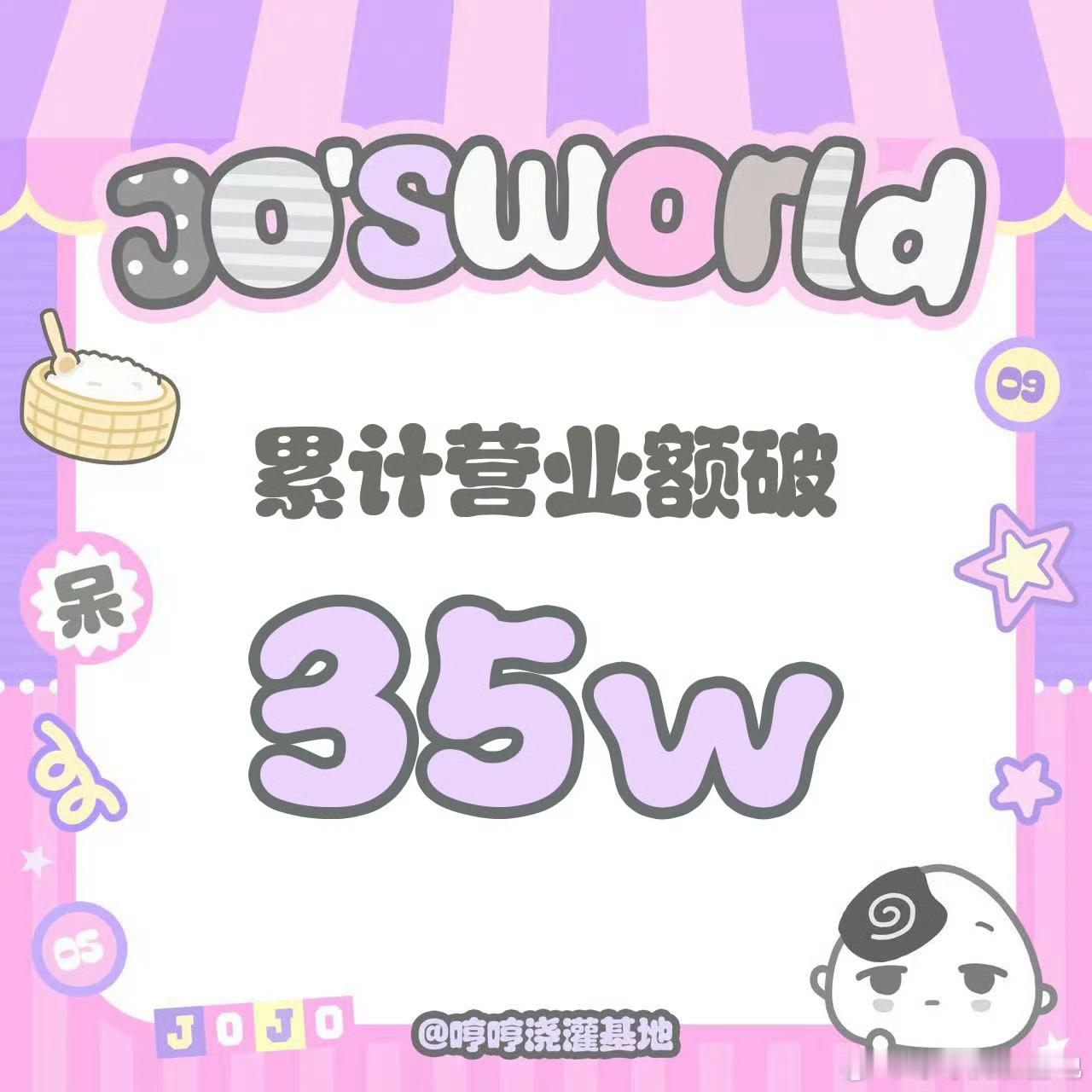 陈奕恒杭州快闪店Jo's world营业额破35w💜👍 