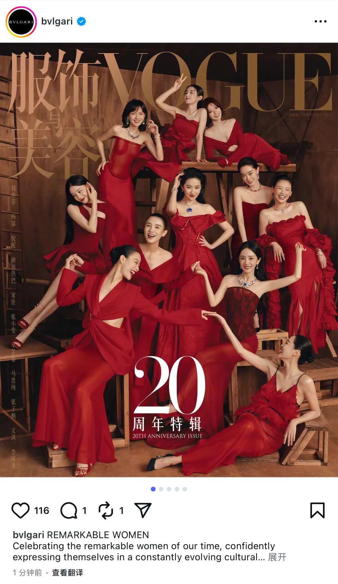 宝格丽ins转发vogue china20周年封面