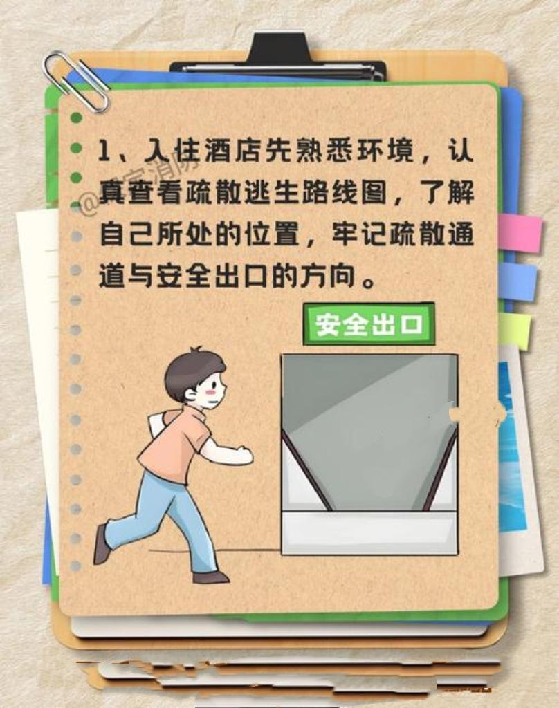 住酒店也有不少门道！从检查房间卫生死角，到留意消防通道位置，再到防范隐藏摄像头，