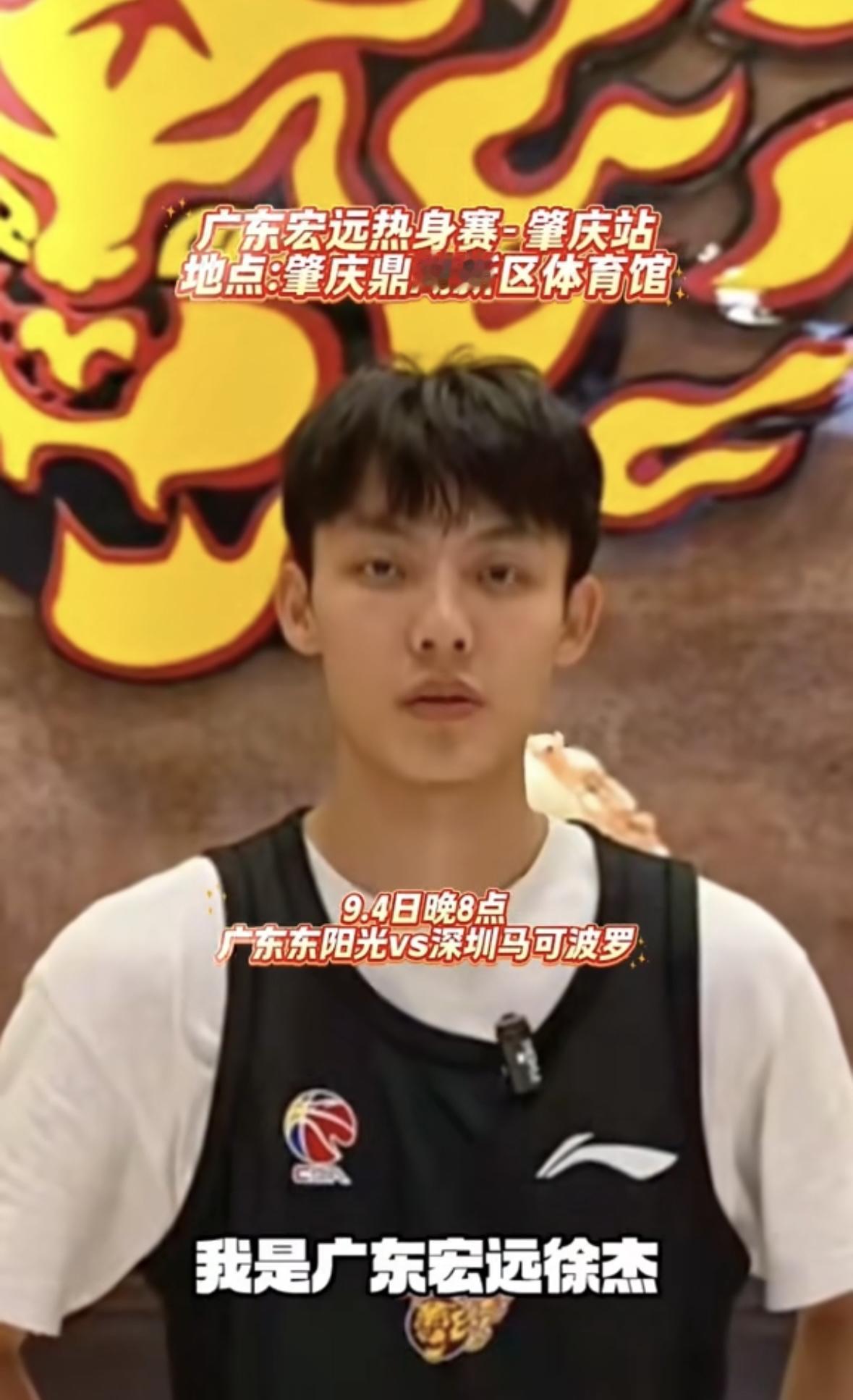 徐杰出镜喊话肇庆球迷，广东宏远热身赛即将开打
作为广东宏远后场的核心后卫，徐杰亲