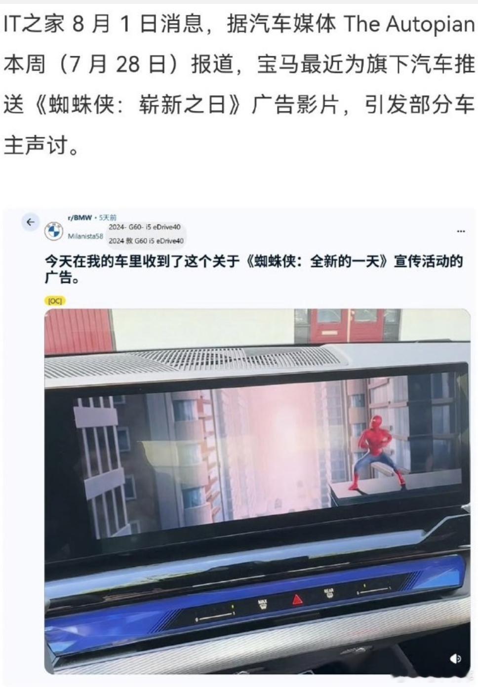 宝马被曝在中控屏幕推广告 车机上广告的事儿也不是首次发生，国内曾经发生过的对品牌