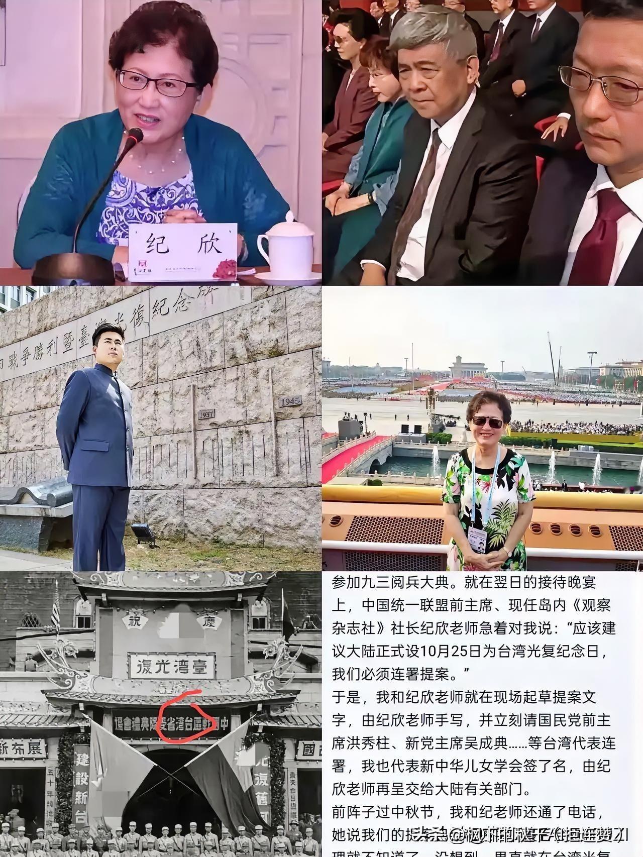 今天，10月25日，意义非凡！别忘了纪欣、洪秀柱、吴成典这些名字，他们是台湾光复
