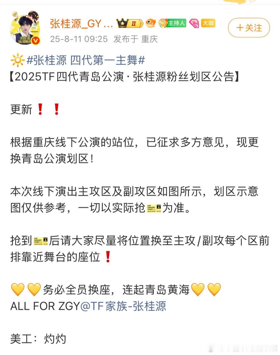张桂源青岛站划区变更 ​​​