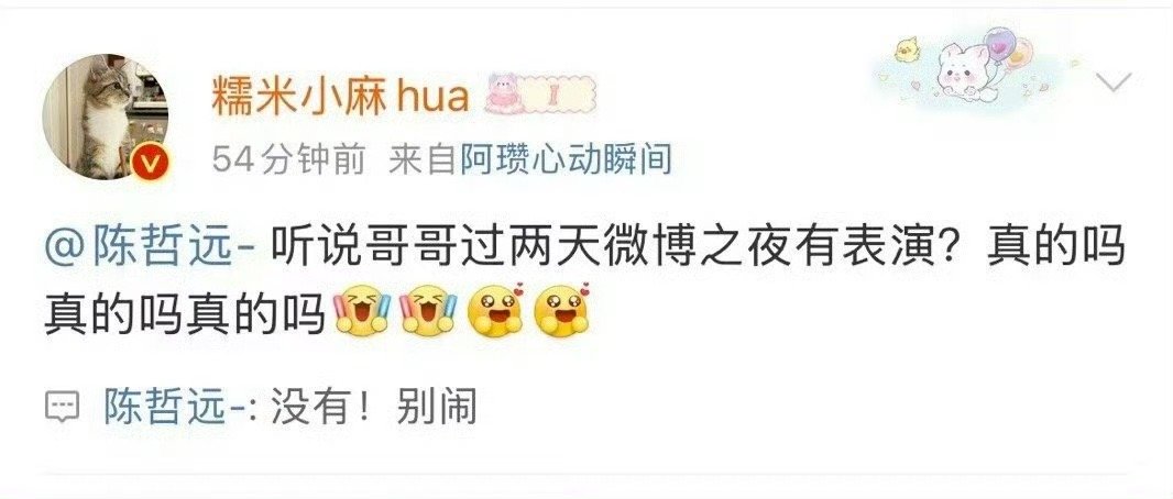 陈哲远否认微博之夜表演，很遗憾没有舞台，那就蹲一个红毯造型[憧憬] 