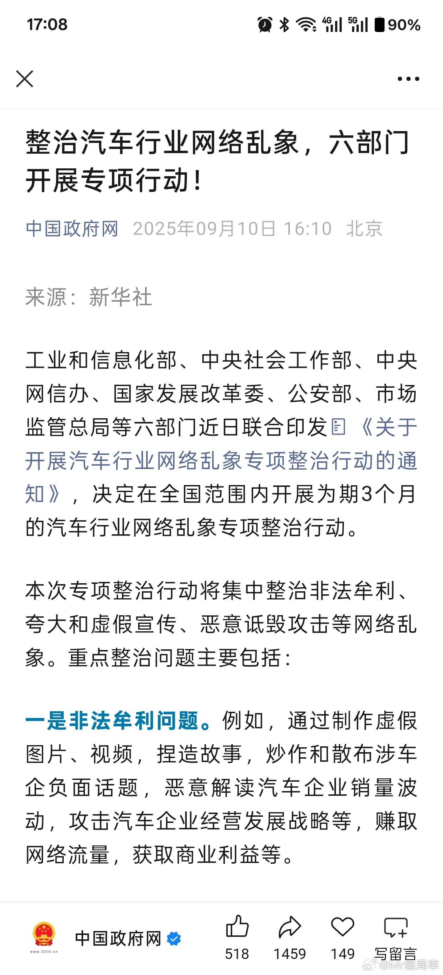 继续加码整治行业乱象！大家觉得这次可以真正做到吗？大v聊车 ​​​
