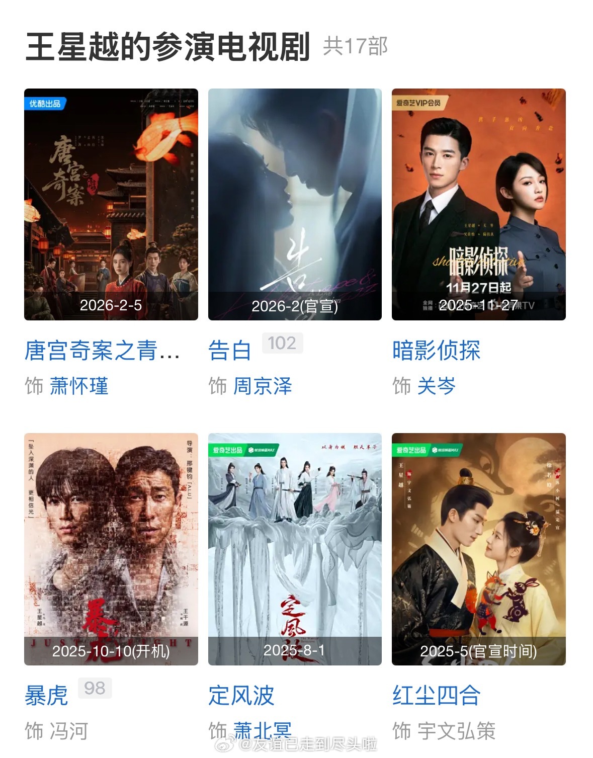 王星越手握《告白》和《红尘四合》两个存货，回来和赵晴拍《惹惊鸿》纯粹是带新人（其