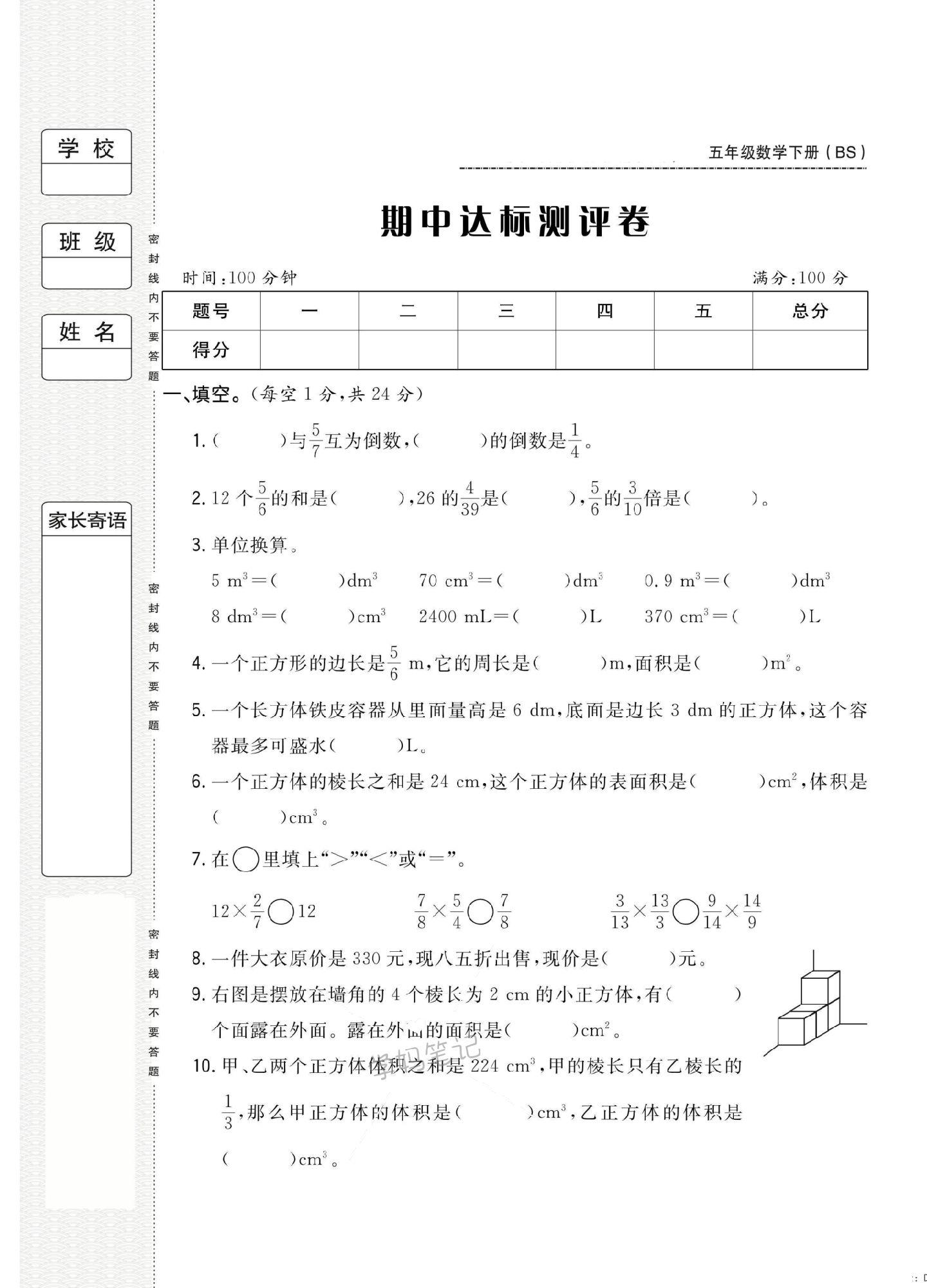五下数学期中测试题（BS）分享一套北师大版期中达标测试题，答案在评论区哈！