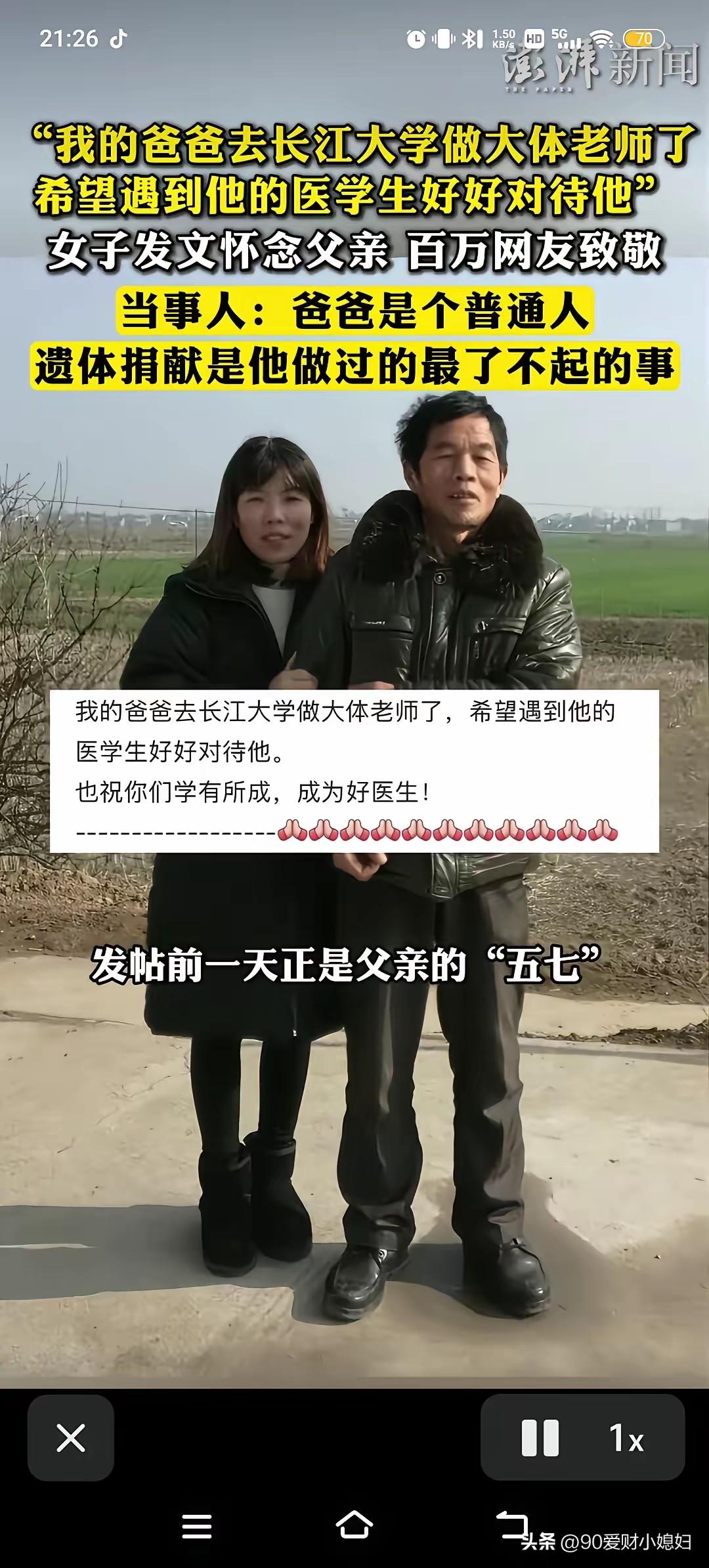 “平凡的人做着不平凡的事！”湖北荆州，女子在爸爸五七后的第二天在网上发帖说: “