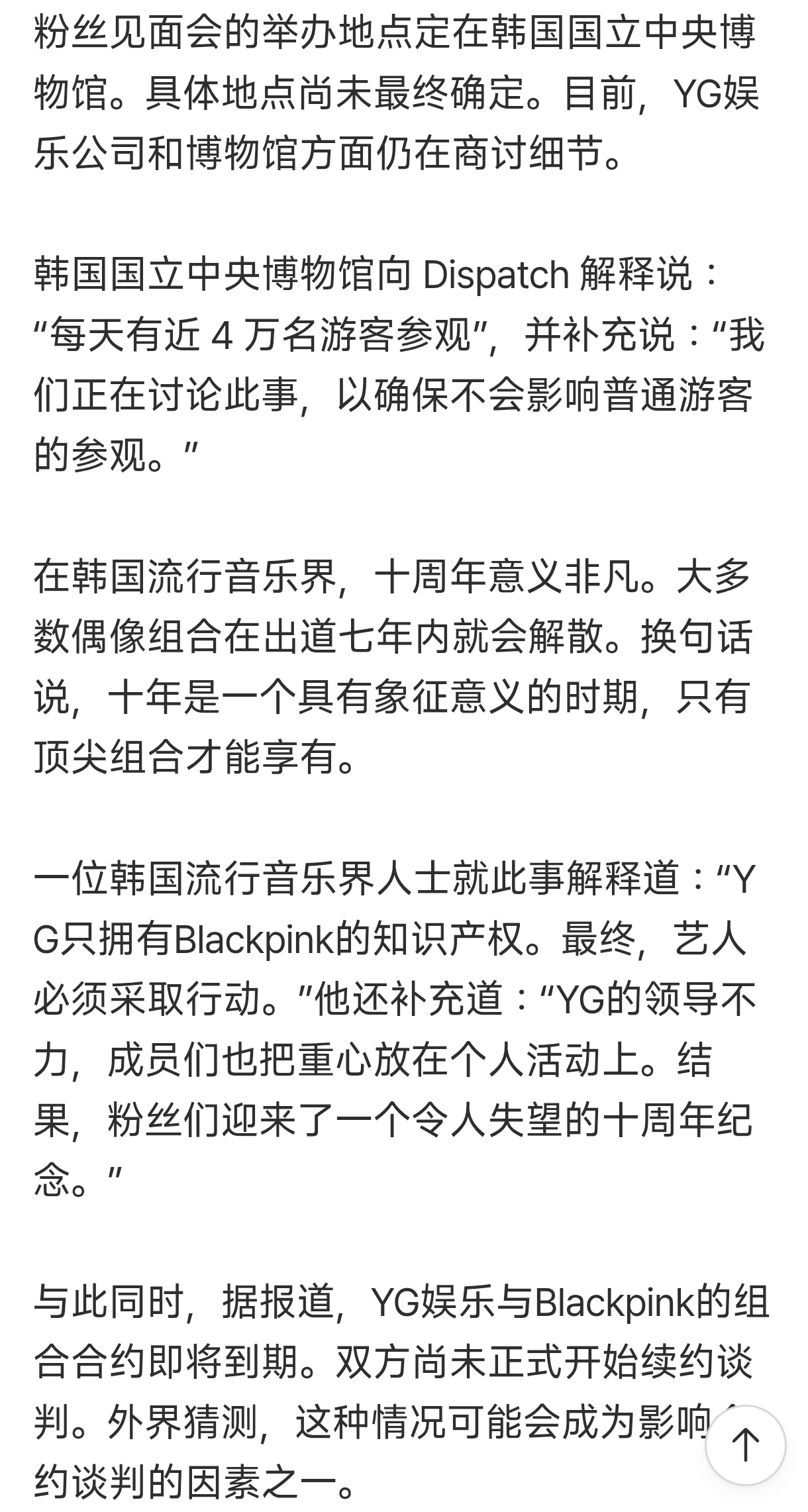 D社报道：BLACKPINK粉丝见面会选在韩国国立中央博物馆。此刻大家的各种情绪