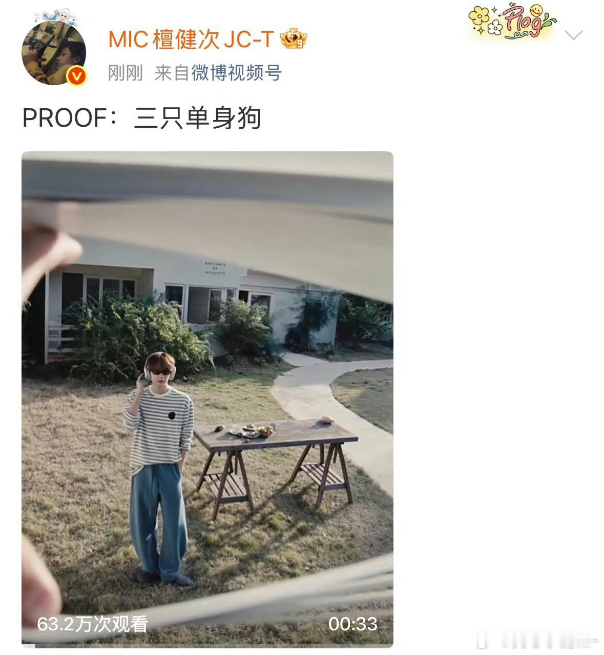 檀健次发微博回应了，单身 ！！！ 真是wwzz檀健次 刘一诺