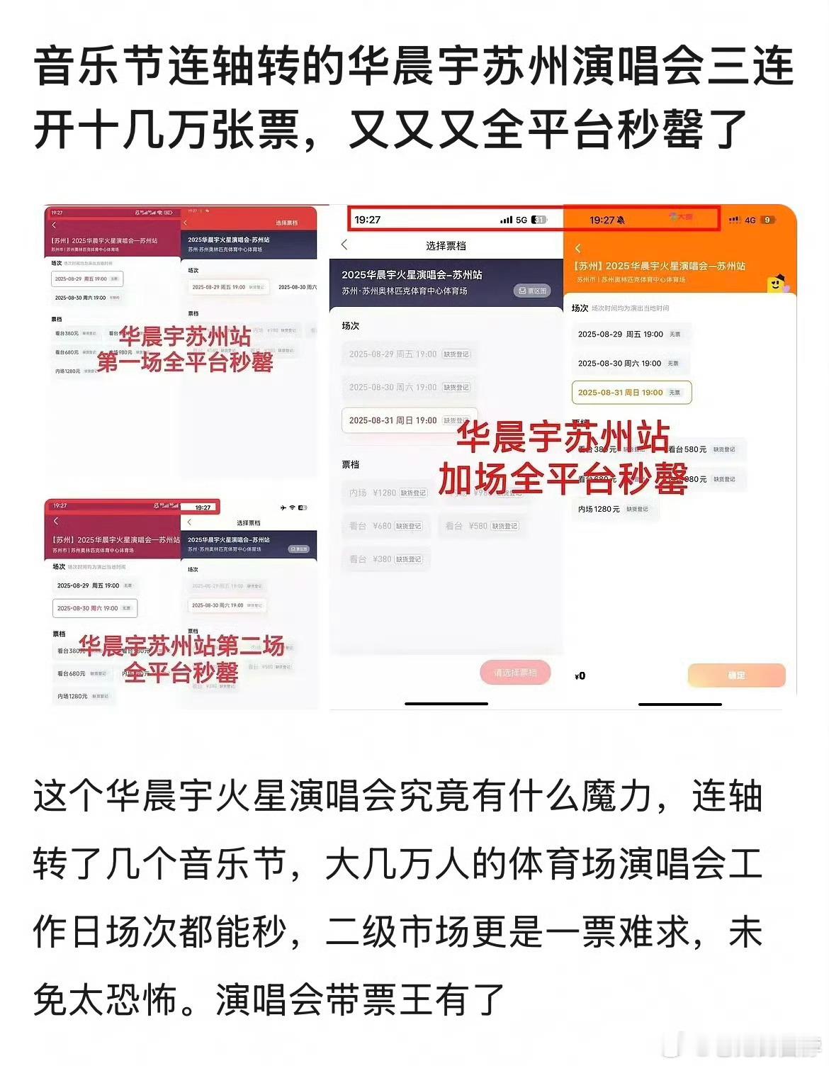 华晨宇演唱会确实牛音乐节连轴转的华晨宇苏州演唱会三连开，十几万张票，又又又全平台