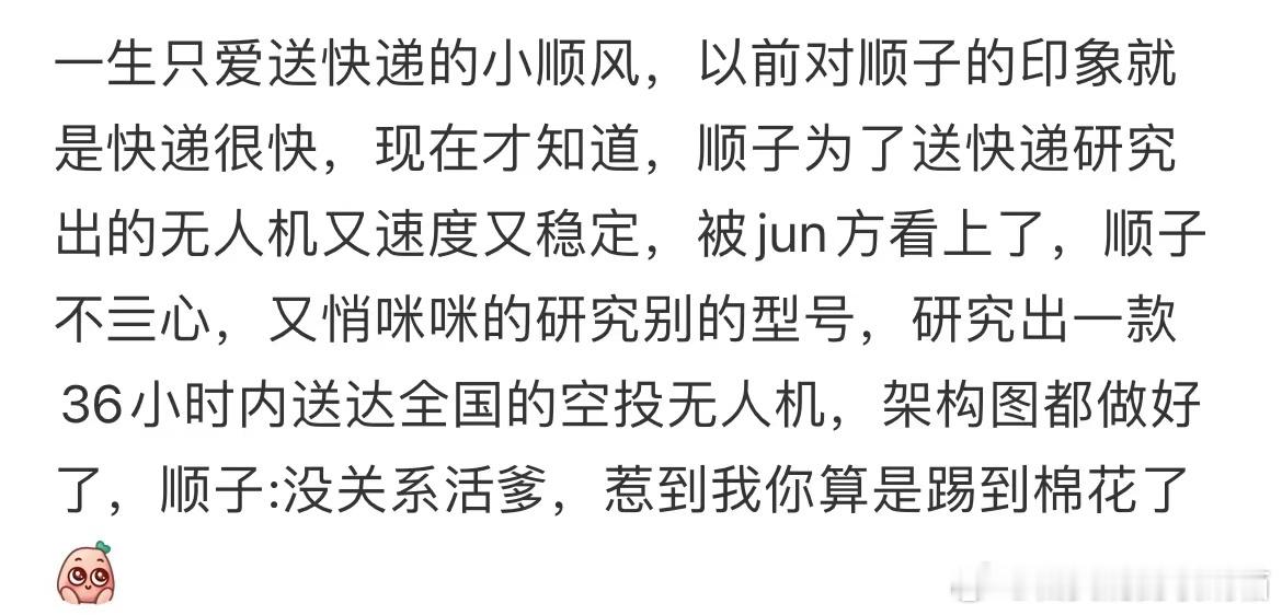顺风:拿呗活爹，大不了我哭一顿 ​​​
