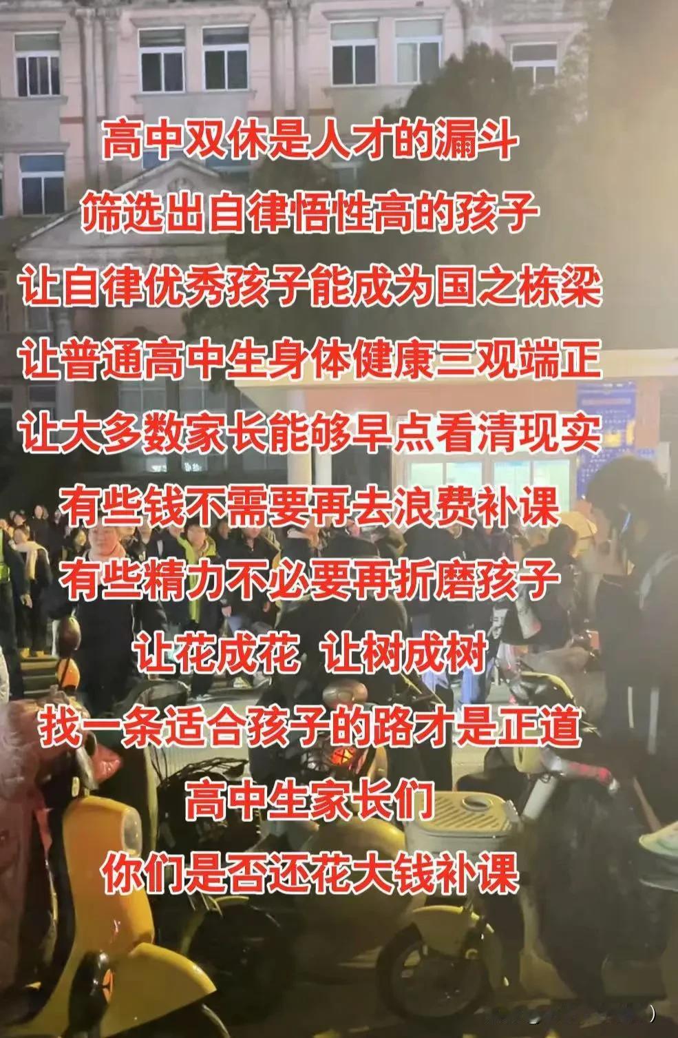 高中双休就是来淘汰和筛选的
筛出那些自律的孩子
筛出悟性较高的孩子
让自律优秀的