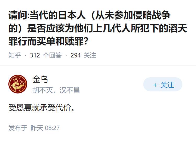 请问:当代的日本人（从未参加侵略战争的）是否应该为他们上几代人所犯下的滔天罪行而