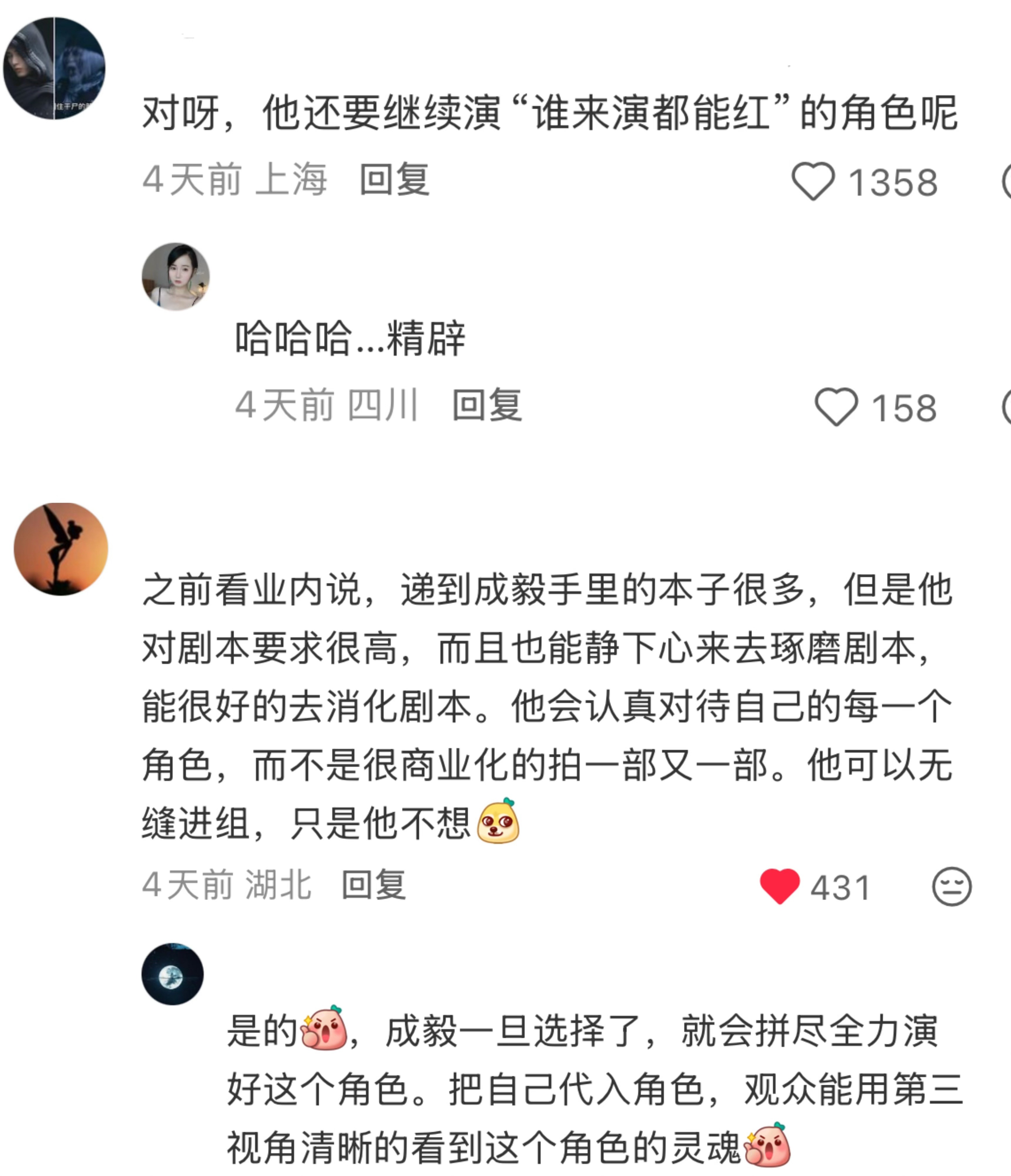 有被幽默到～我e确实演一部🔥一部，比如李莲花、李相夷、司凤和谢淮安等角色就经常