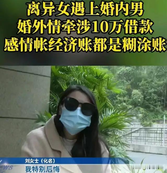 案件分析如下：

一、法律关系定性：婚外情中的借贷与诈骗辨析

  1. 婚外情