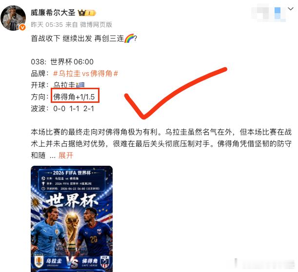 昨晚战绩再次封神 连续两天都是四场拿下三场🔥今晚一起再续神迹🚀045:世界杯