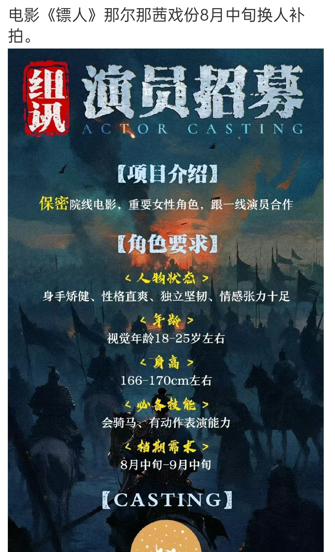 电影《镖人》那尔那茜戏份换人补拍，花可以去争取了，“重要女性角色” ​​​