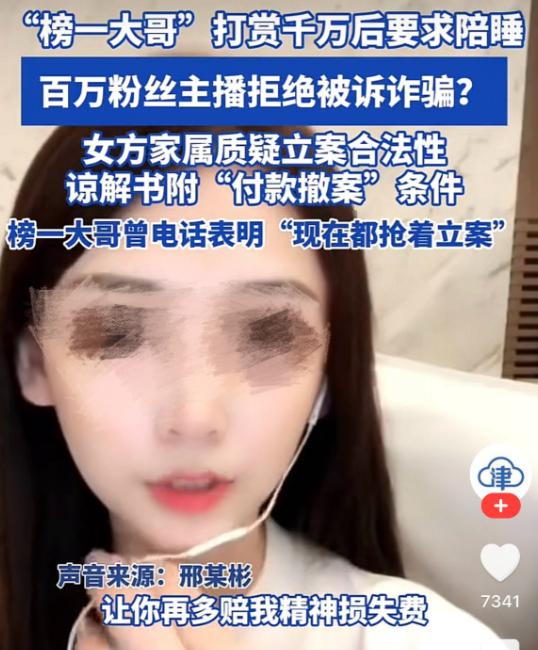 坐牢20年还是陪睡一年，自己选！海南，已婚榜一大哥要求女主播和他交往，遭到对方明