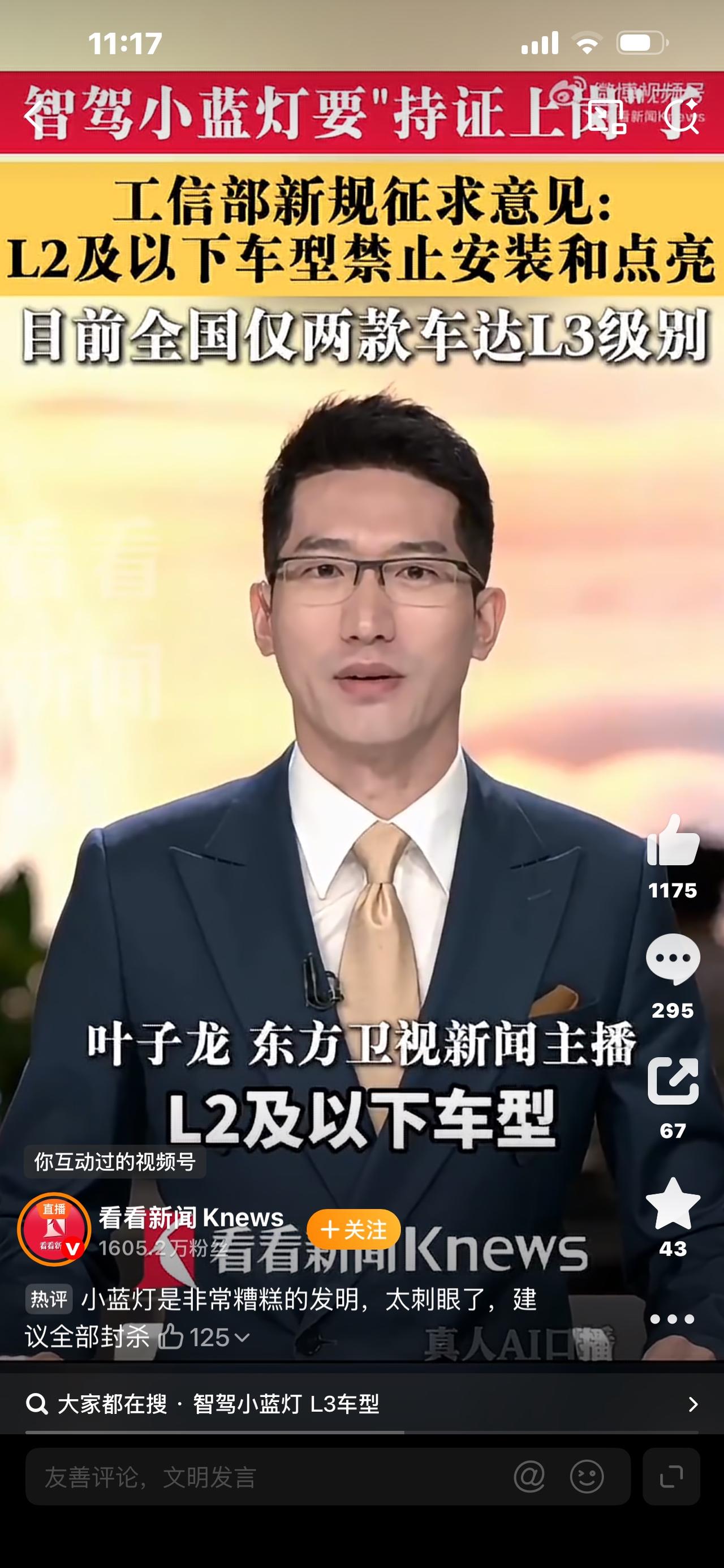 目前我国只批准两款L3车型
目前我国只批准两款L3车型
你刷短视频是不是经常看到