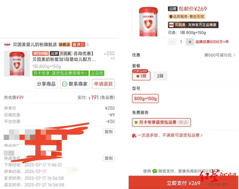 【#家长反映奶粉纸尿裤涨价#】#品牌店铺回应奶粉纸尿裤涨价#红星资本局8月3日消