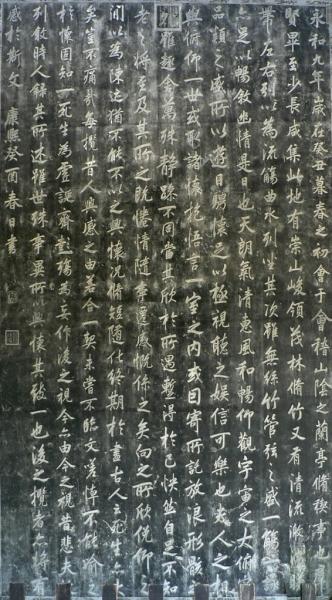 康熙临摹兰亭序碑书法欣赏