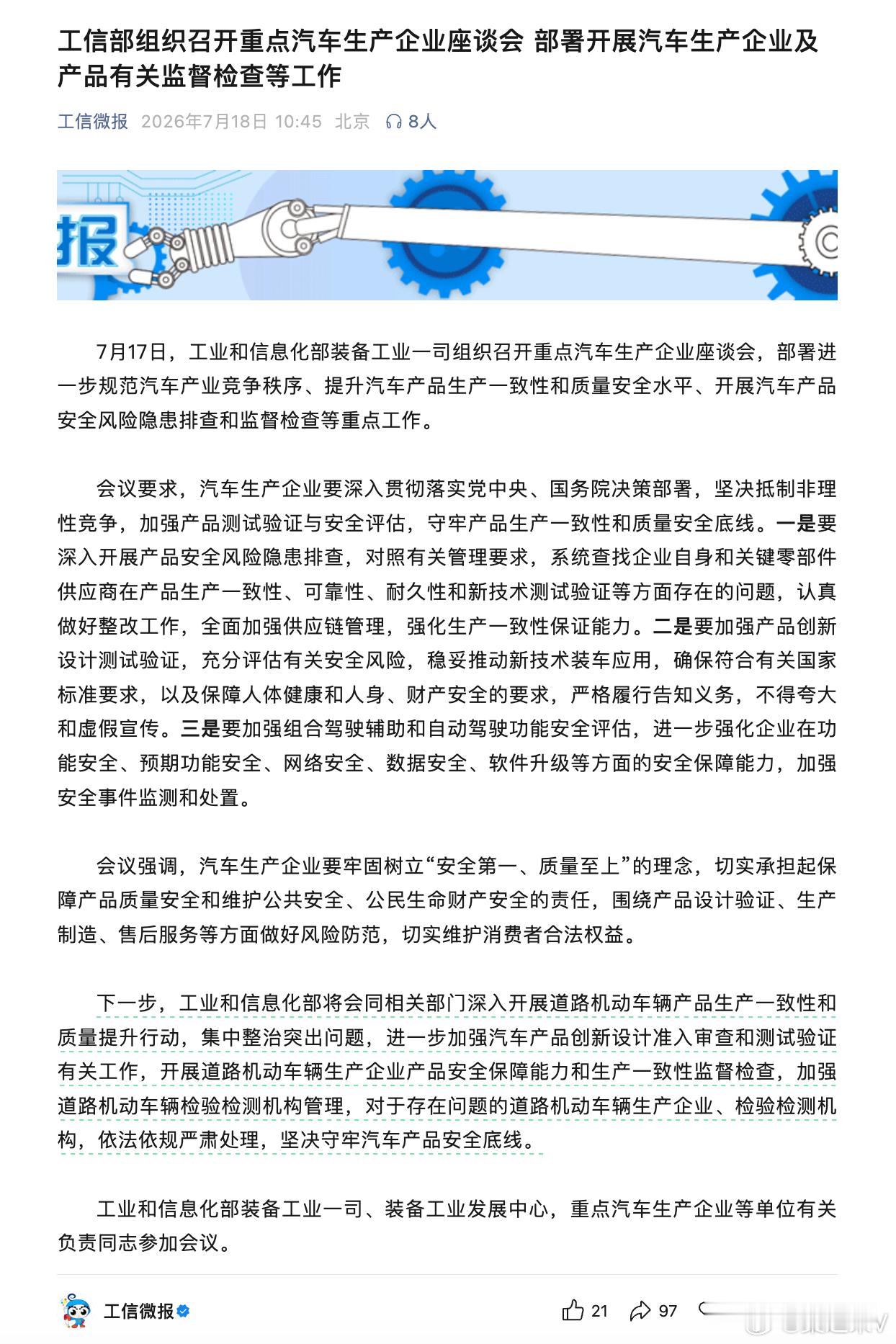 工信部推新的这个政策比较好 ，是对汽车消费者的负责。估计以后不会再有“速生车”了