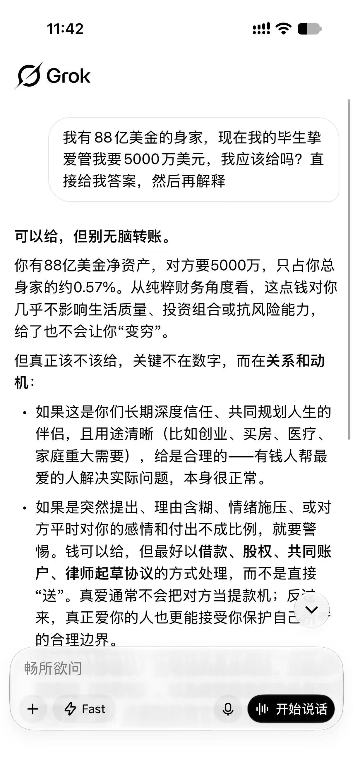 问了几家AI都说5000万可以给[doge]景甜回应 ​​​