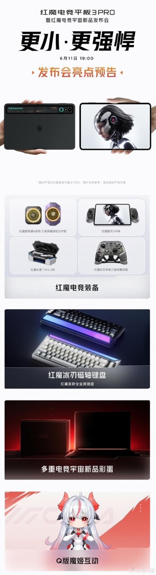 今天发布会确实多，还有红魔电竞平板3Pro暨红魔电竞宇宙新品发布会，更小·更强悍