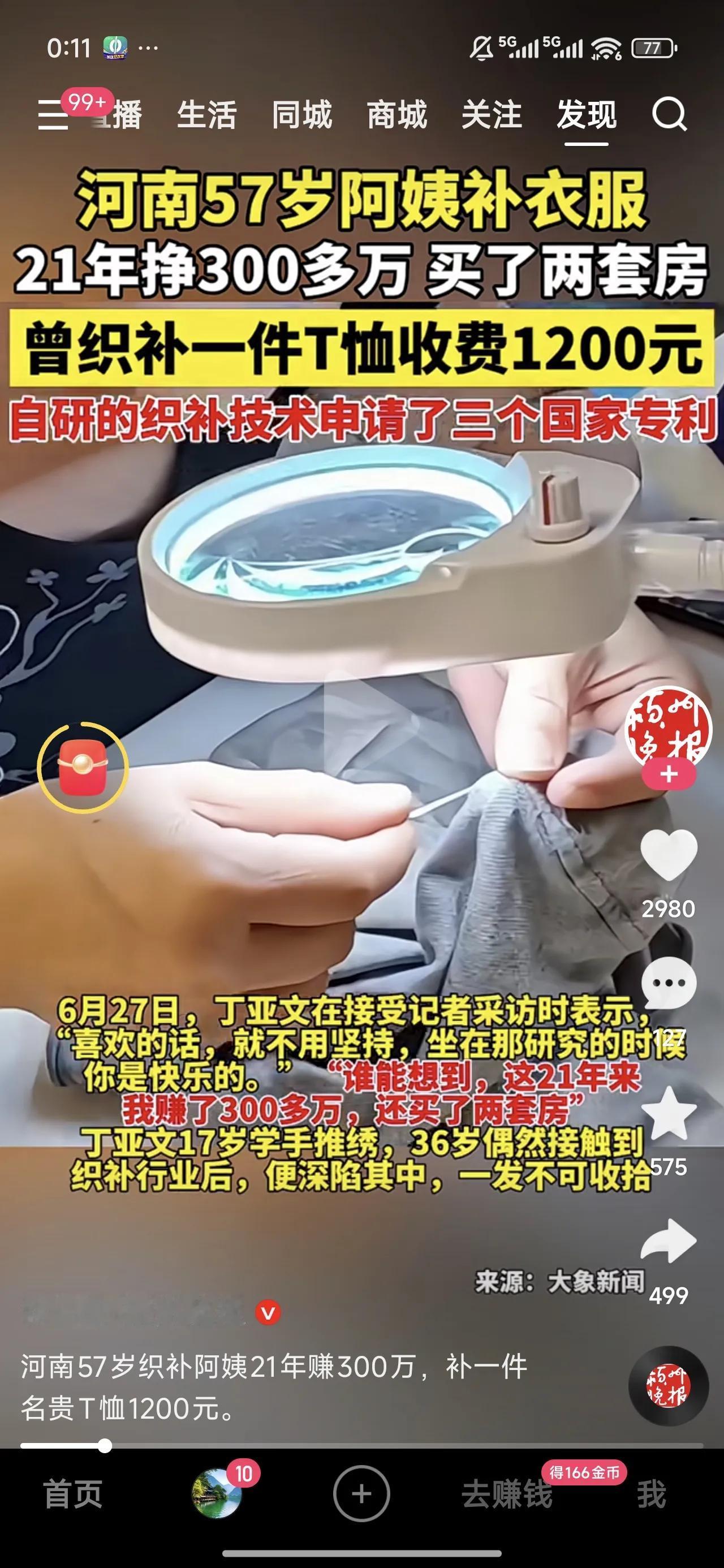 不管别人信不信，反正我是不太信。这是想让我攒钱买房吗？现在缝补衣服单价多少钱可以