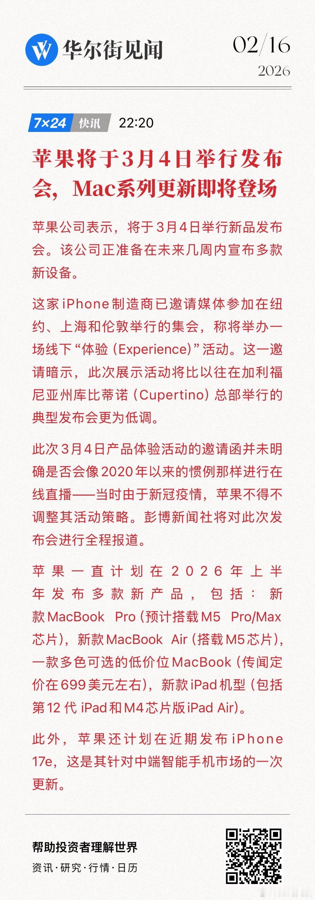 【苹果将于3月4日举行发布会，Mac系列更新即将登场】这家iPhone制造商已邀