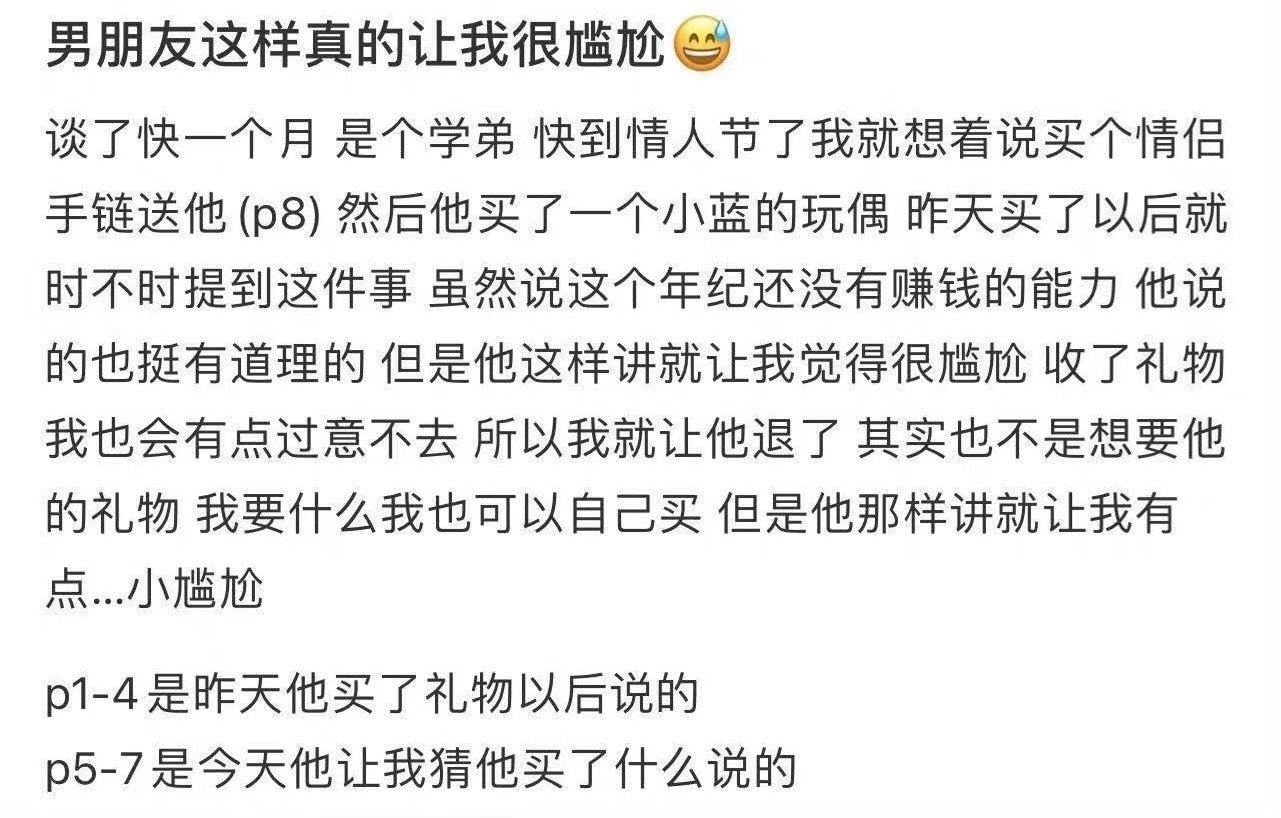 我男朋友让我很尴尬 ​​​