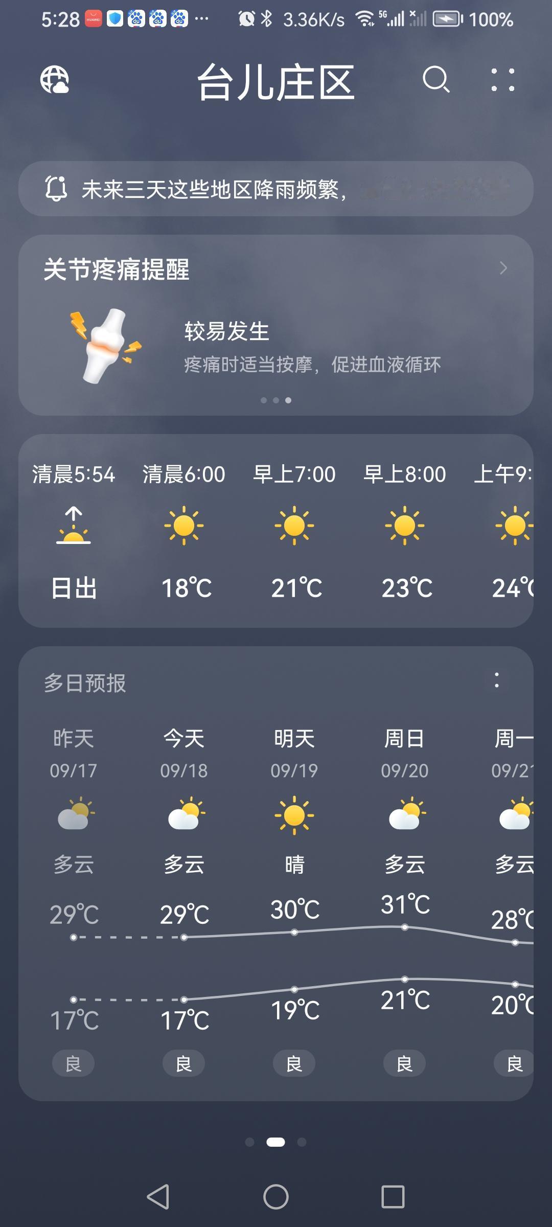 “9.18”周五，天气预报“多云”。晚间下了几滴雨。气温17—29度